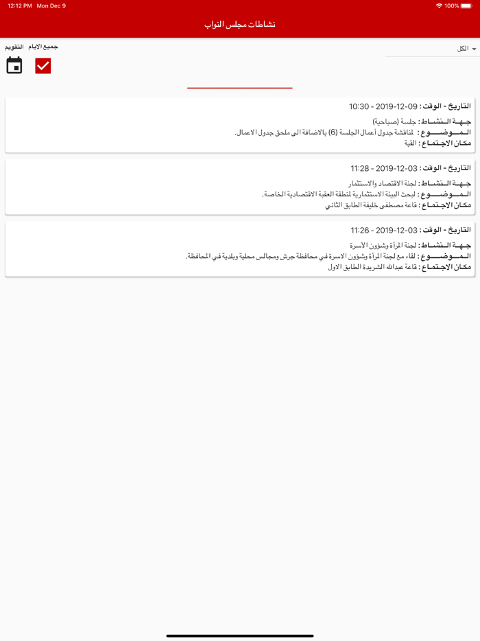 نشاطات مجلس النواب الاردني