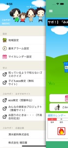 ごみ分別・収集日通知アプリ ごみサポ！ screenshot #5 for iPhone