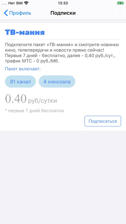 Kinomax Belarus screenshot-5