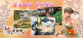 Game screenshot 仙劍奇俠傳二 apk