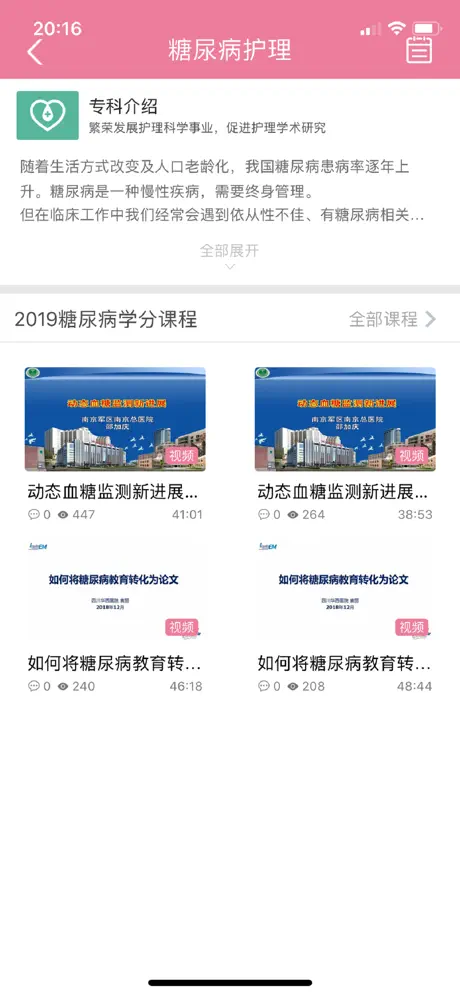 江苏省护理继续教育在线培训平台