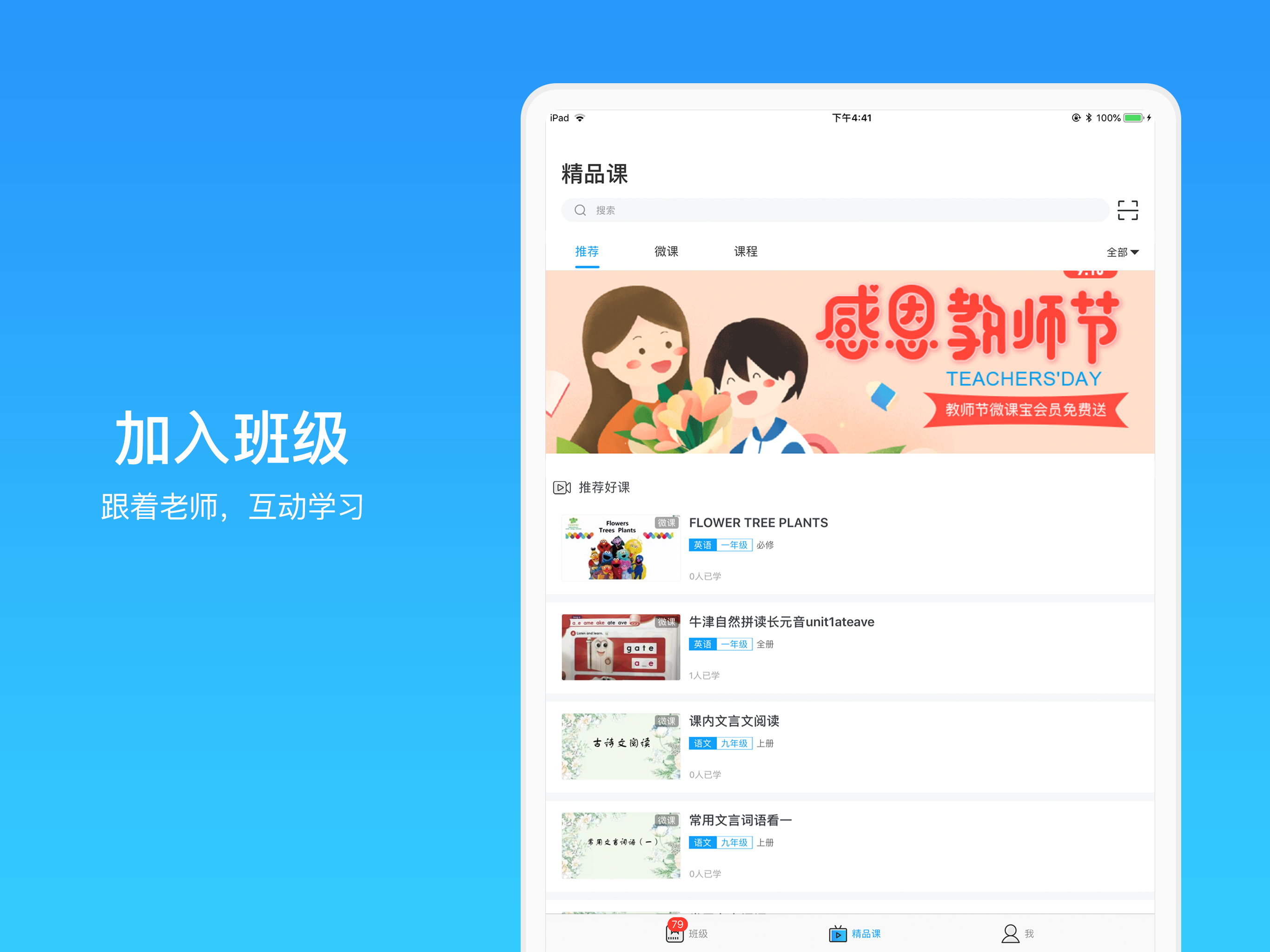 微课之家学生端