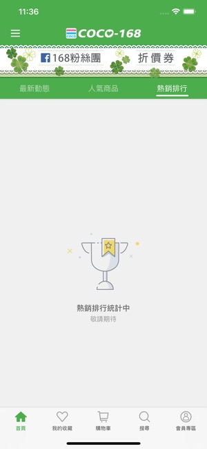 COCO-168購物網(圖5)-速報App