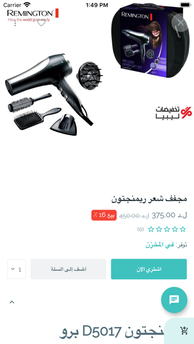 تخفيضات ليبيا iPhone screenshot 3 - Business app