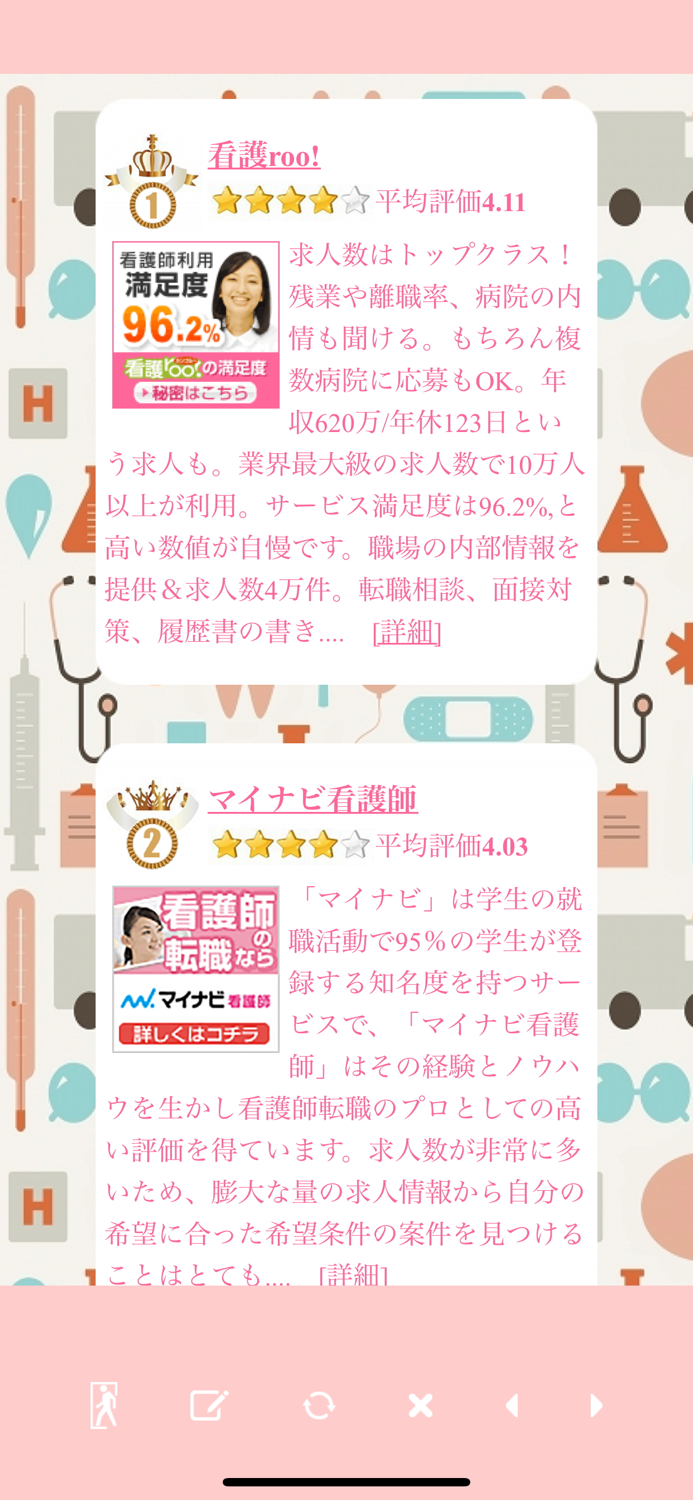 看護師求人ナビ