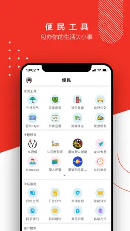 Game screenshot 蒙城汇APP hack