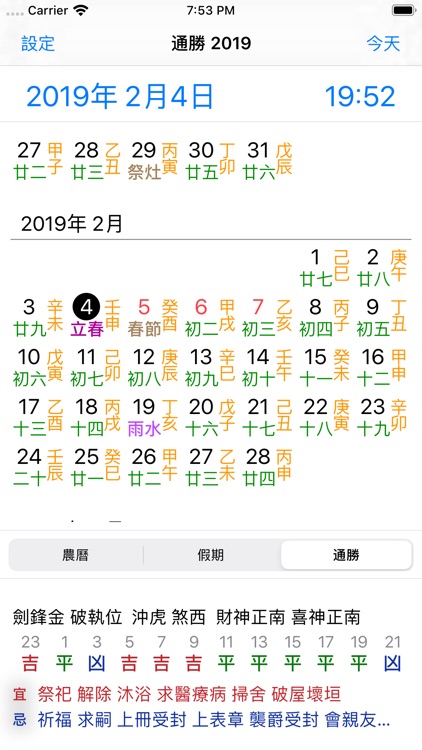通勝 2019 - 十三行作品