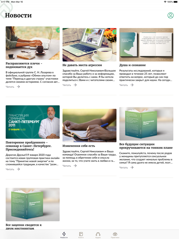 Лазарев Сергей Николаевич iPad screenshot 4 - Book app