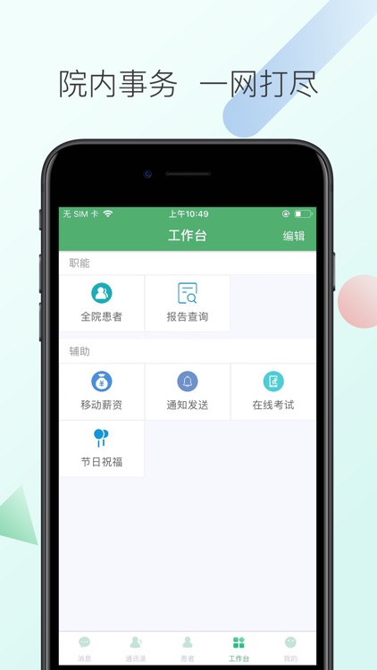建湖县人民医院 screenshot-3