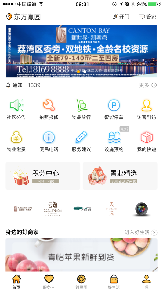 #4. i回家 (iOS) 来自: 新世界(中国)地产投资有限公司