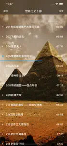 上下五千年 世界历史(下)【有声】 screenshot #2 for iPhone