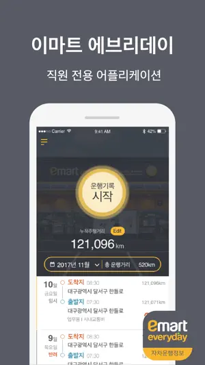 자차운행정보 - 에브리데이 screenshot 2