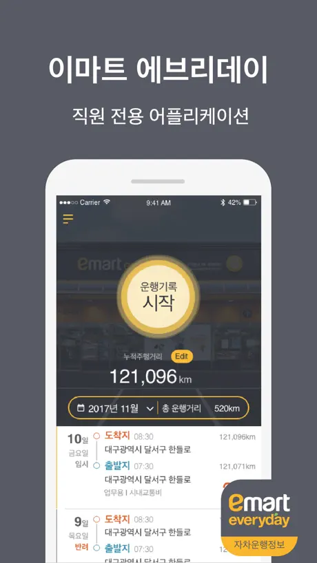 자차운행정보 - 에브리데이