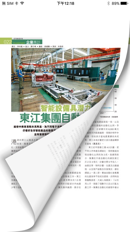 iMoney智富雜誌 揭頁版 screenshot-4