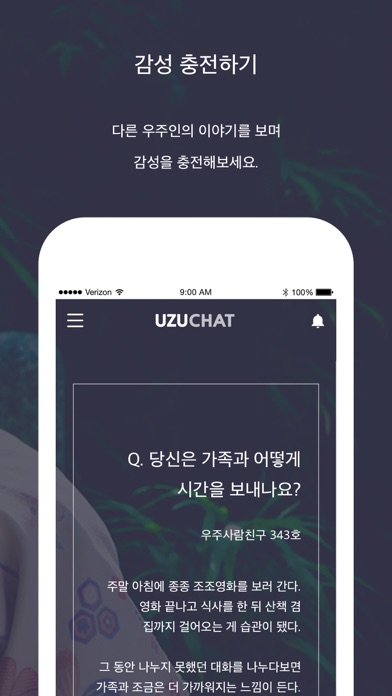 우주챗 - 질문에 답하는 익명 SNS Screenshot