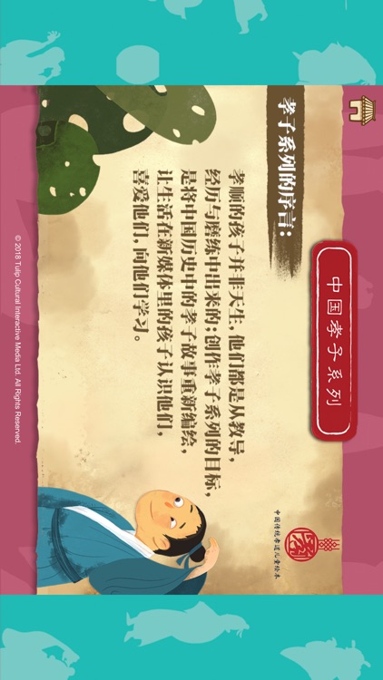 The 24 Chinese Filial Story 2