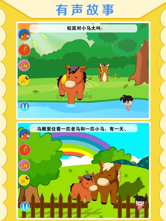 丫丫讲故事 iPad screenshot 1 - Games app