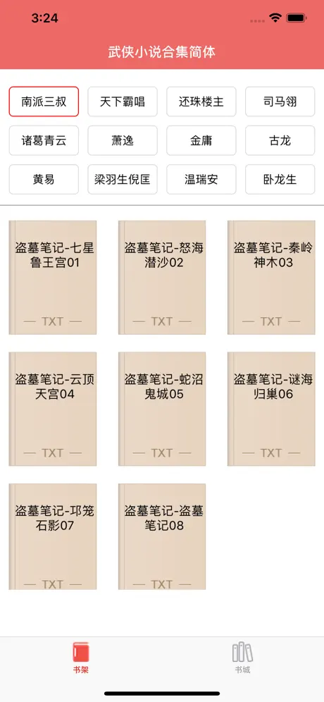 武侠小说繁简(金庸等)