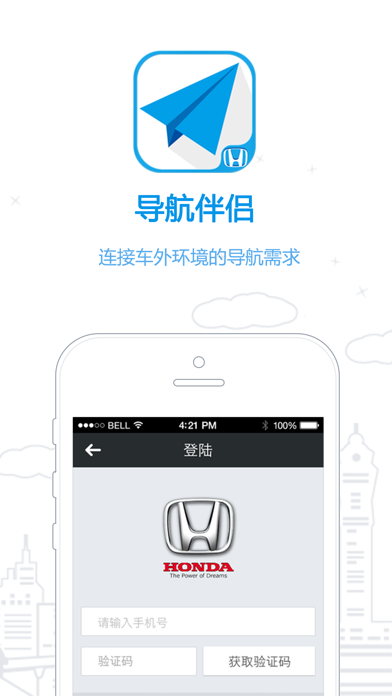 Screenshot #1 pour 本田导航伴侣-上车前下车后的导航利器