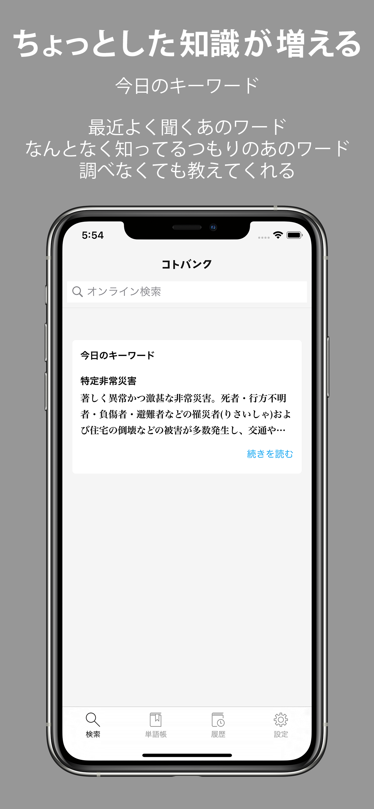 コトバンク：国語辞典・英和和英辞書などを横断検索