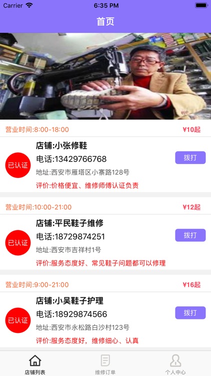 鞋子维修助手-用户端