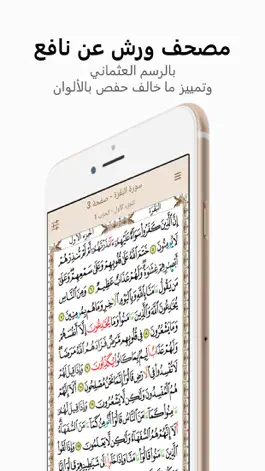 Game screenshot مصحف ورش: خَيرُ زَادٍ mod apk
