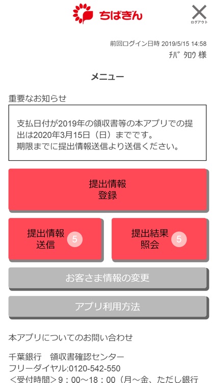 千葉銀行　教育資金領収書提出アプリ