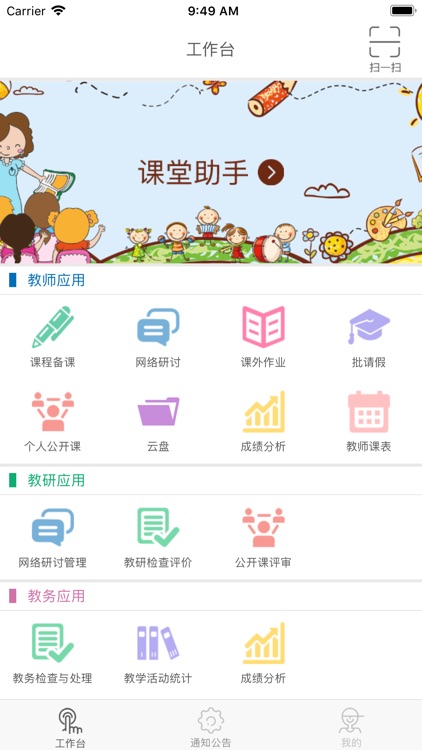 卓信智慧云课堂