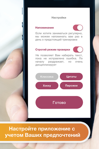 Type Faster - Печатай быстрее! screenshot 4