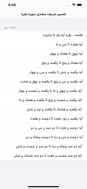 Tafsir Saadi تفسیردری بدون نت(圖1)-速報App