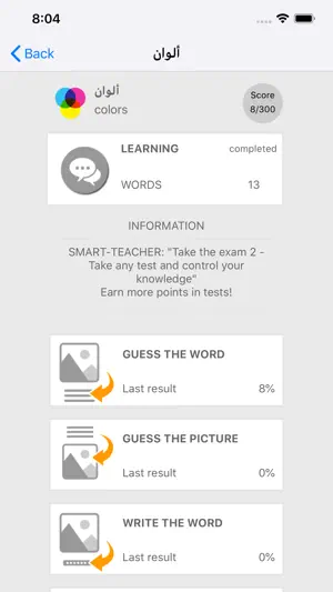Learn Arabic words with ST screenshot 2