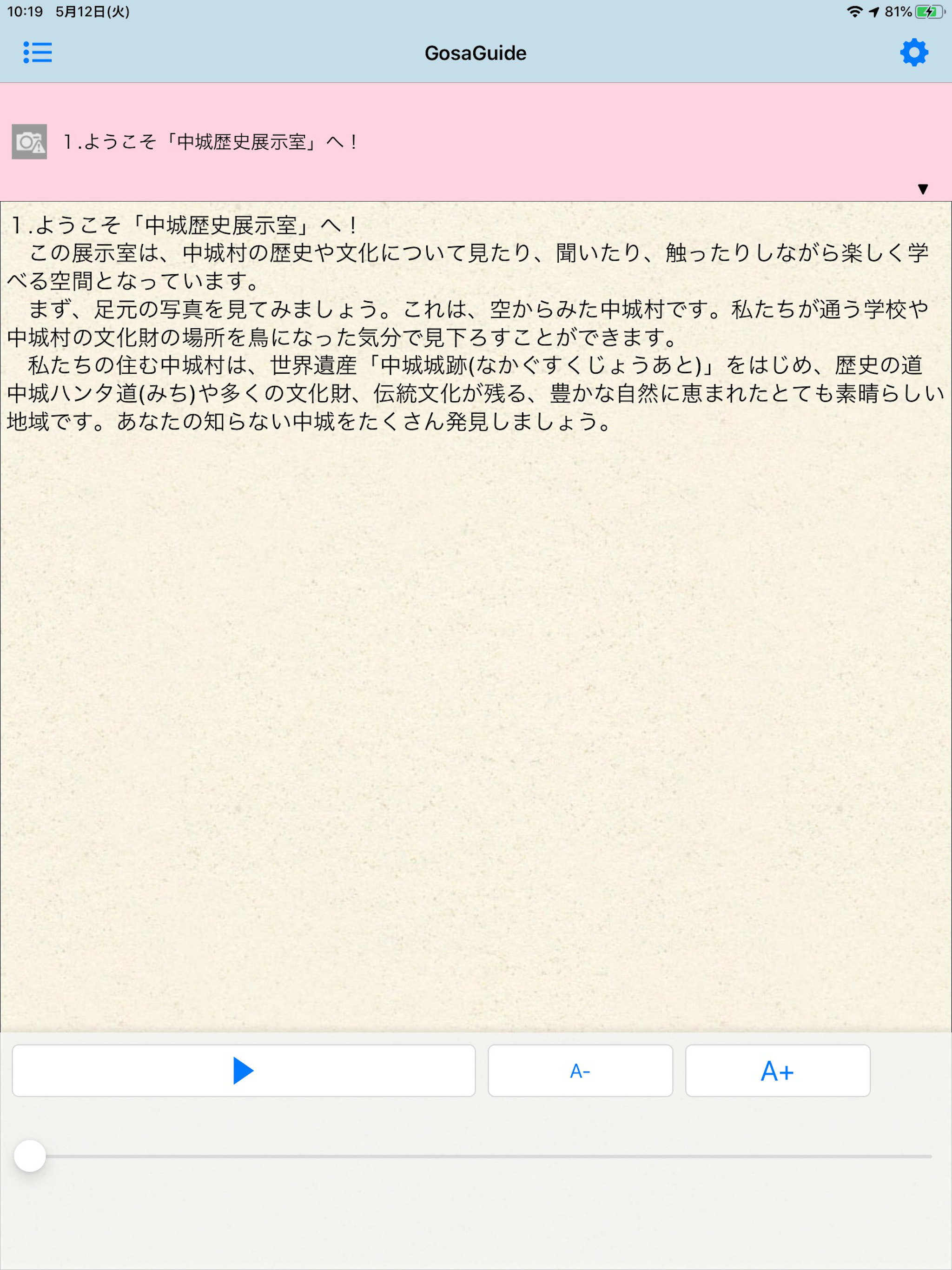 護佐丸歴史資料館ガイド screenshot 7