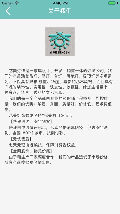 艺美灯饰 screenshot-4