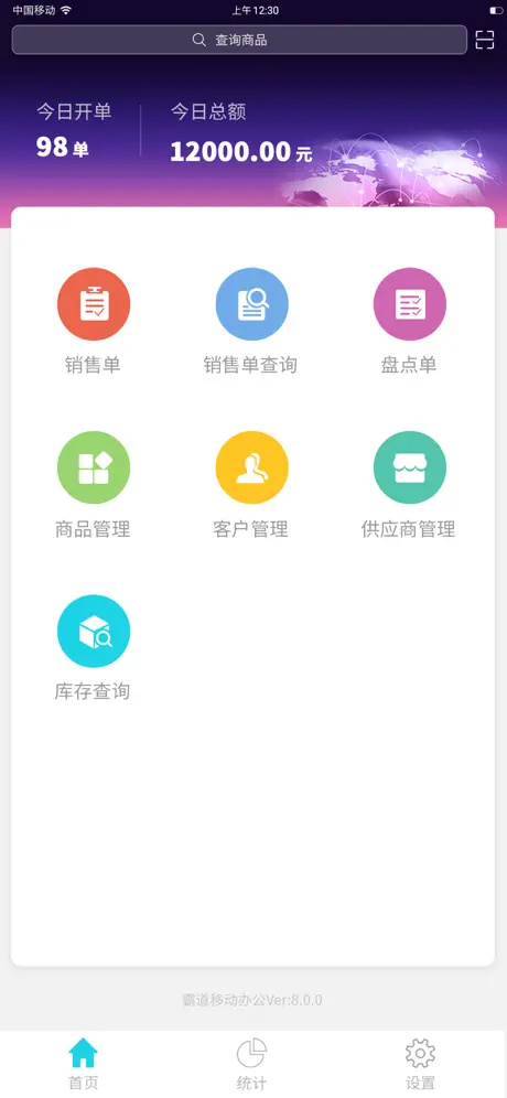 霸道移动办公