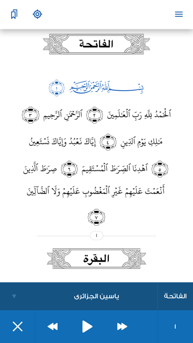 Screenshot #2 pour Alquran Alkareem-القرآن الكريم