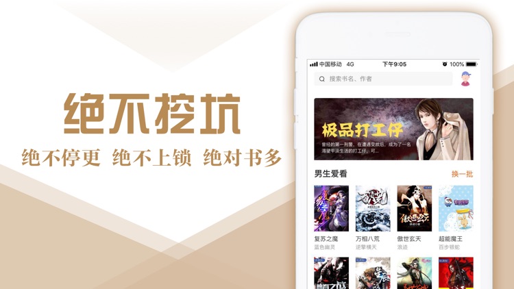 小说大全 -- 小说阅读器