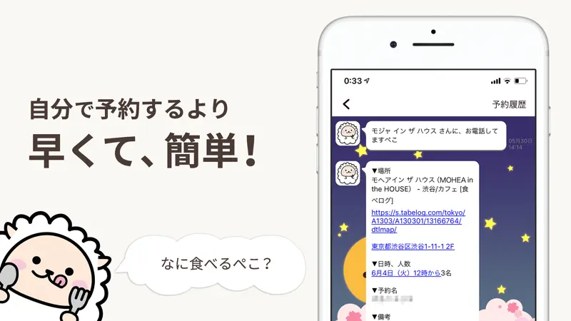 予約代行アプリ「ペコッター」 screenshot 3 of 3