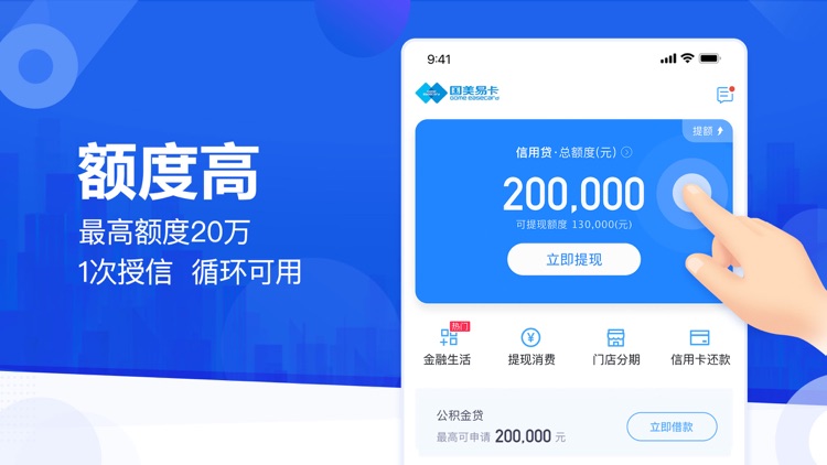 国美易卡-国美金融旗下消费分期平台