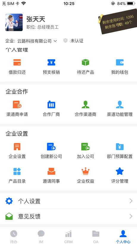 方行——企业管理 行之有方