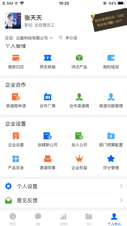 方行——企业管理 行之有方 screenshot-3