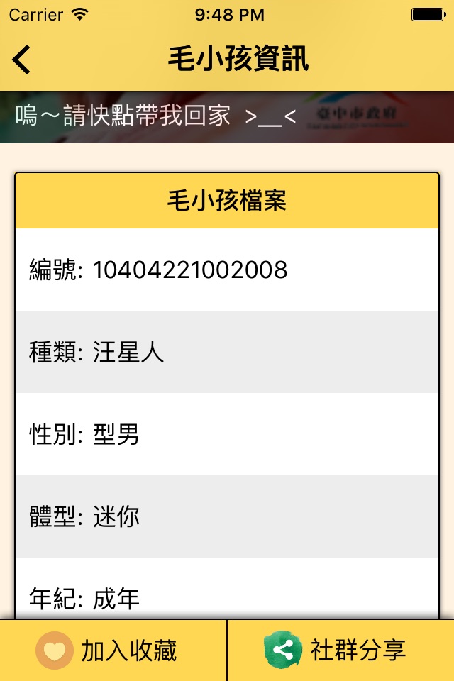 領養毛小孩 screenshot 2