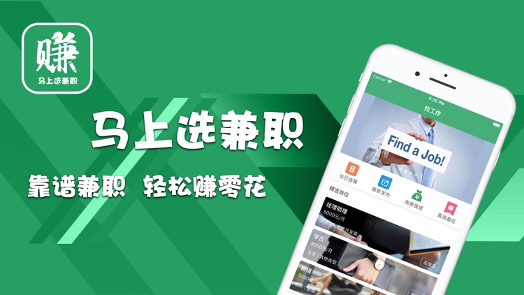 马上选兼职-靠谱兼职马上选择