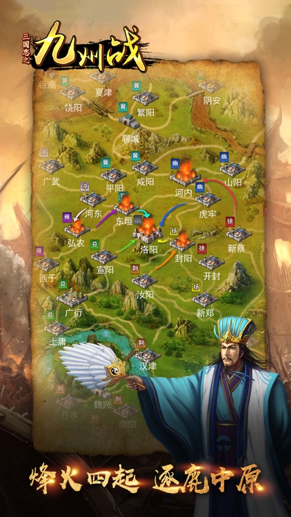 三国志之九州战（逐鹿天下）