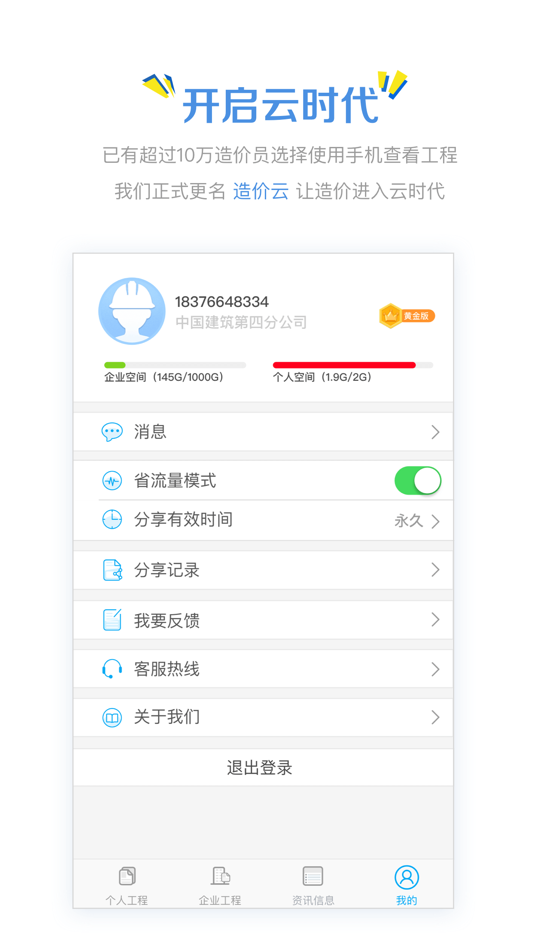 造价云 - 4.8.3 - (iOS)