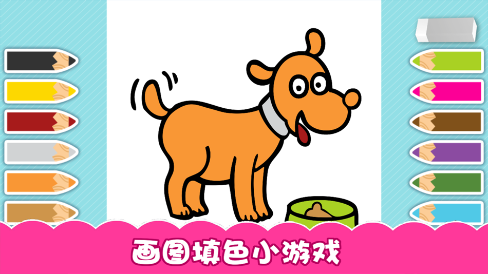 #2. 学习认知-涂色学画画 (iOS) 由: 龙超 孟