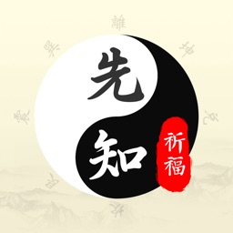 祈福算命先知——星座运势生辰八字占卜算命神器