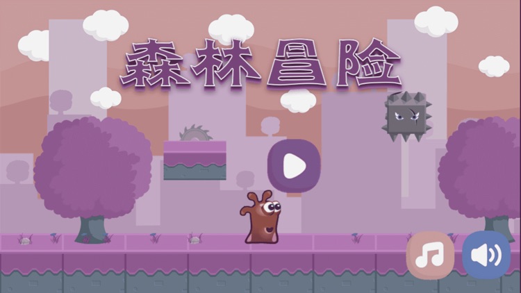 朋友聚森林冒险