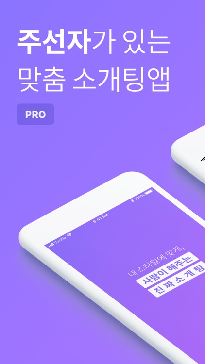 프로주선자 for 바닐라브릿지