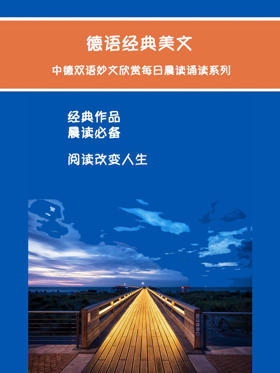 Screenshot #4 pour 德语经典美文精选读物鉴赏