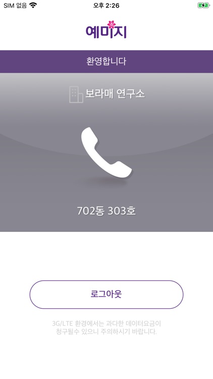 예미지 통화